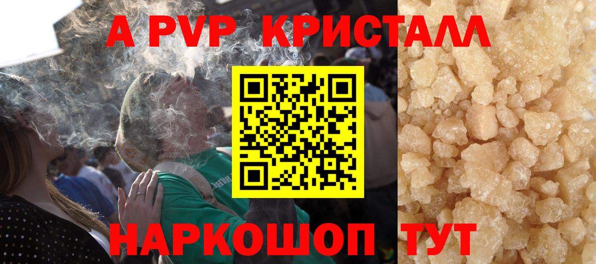 А ПВП кристаллы Боровичи