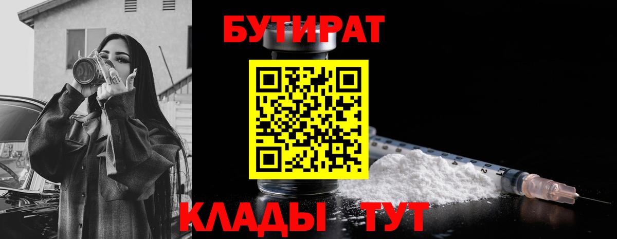 Бутират 1.4BDO  Вход с VPN  Бутират  Боровичи 