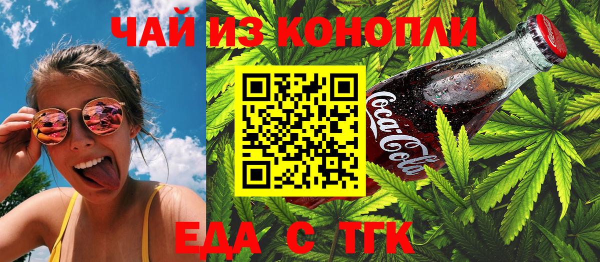 Печенье с ТГК конопля  Вход с VPN  Боровичи 