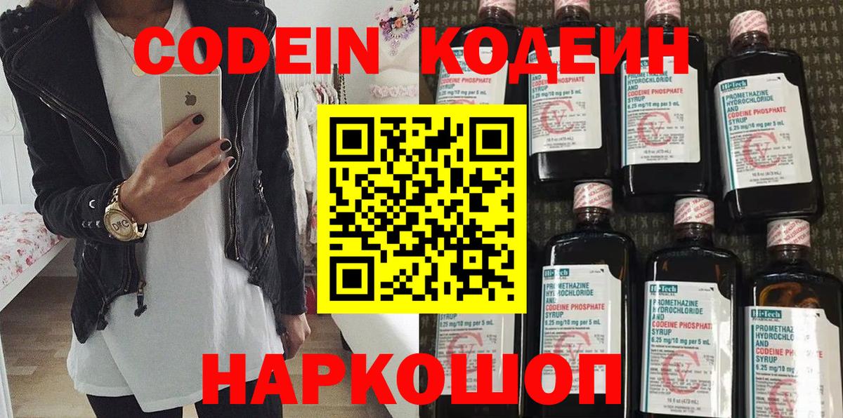 Кодеиновый сироп Lean напиток Lean (лин) Боровичи