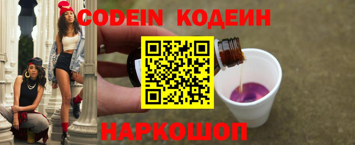 Кодеиновый сироп Lean напиток Lean (лин)  Вход с VPN  Боровичи 