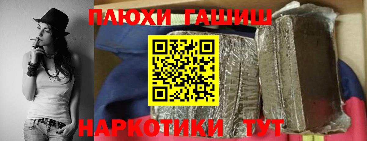 ГАШИШ хэш Боровичи