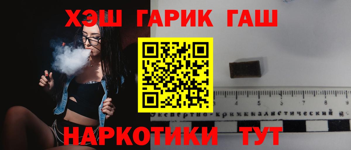ГАШ убойный  ГАШ  Боровичи  Вход с VPN  ГАШ Cannabis 