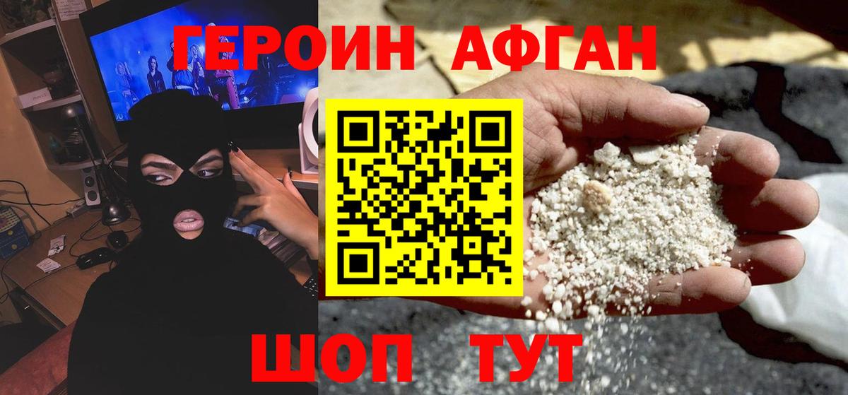 Боровичи  Героин афганец  Вход с VPN 