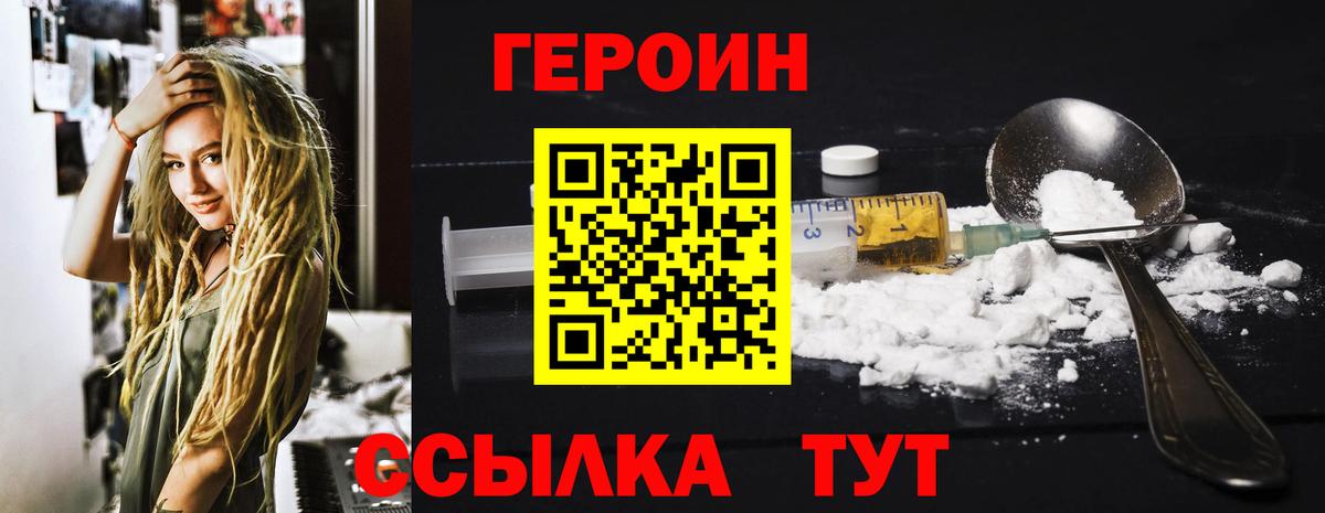 Героин VHQ Боровичи