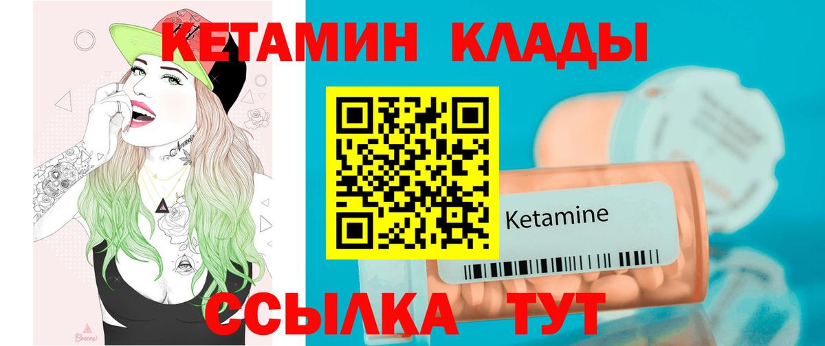 Кетамин ketamine Боровичи