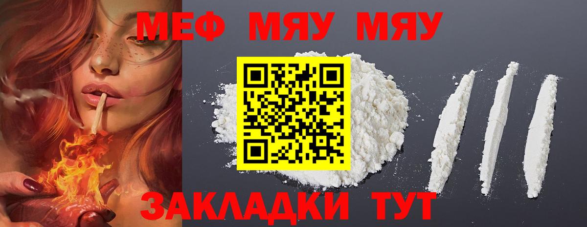 МЕФ  Вход с VPN  Боровичи  Меф мяу мяу 