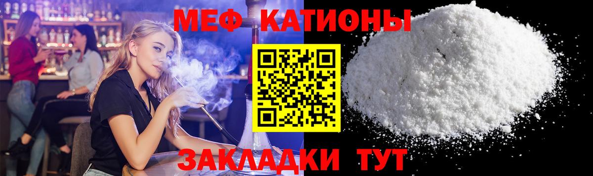 Меф мяу мяу мука Боровичи