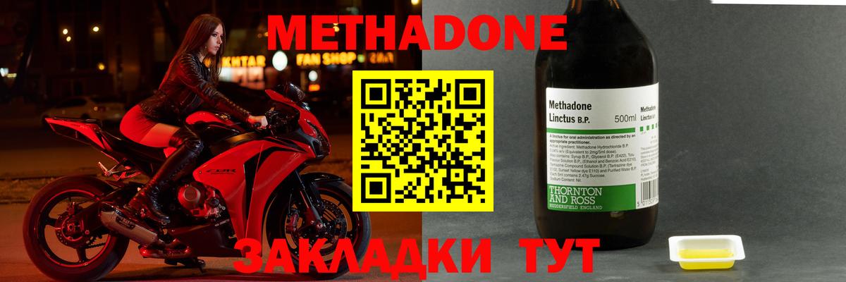 Метадон methadone  Вход с VPN  Боровичи 